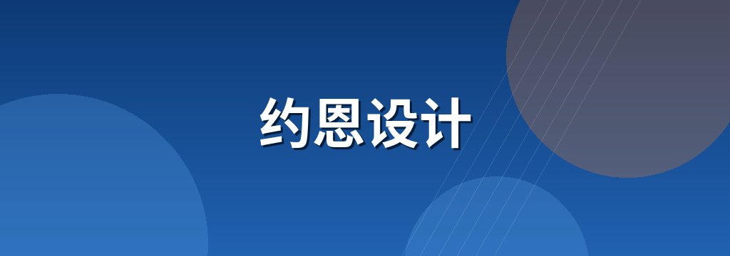约恩设计